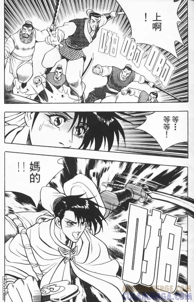 《热血江湖》第8卷 第89页