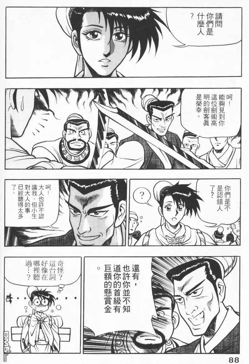 《热血江湖》第8卷 第88页