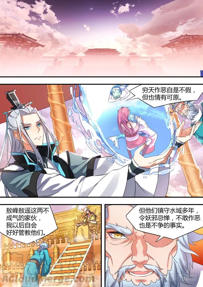 化龙记 第六章 情有可原﹙下﹚ 第5页