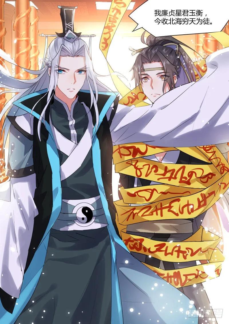 化龙记 第六章 情有可原﹙下﹚ 第8页