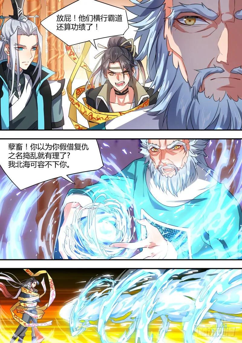 化龙记 第六章 情有可原﹙下﹚ 第6页