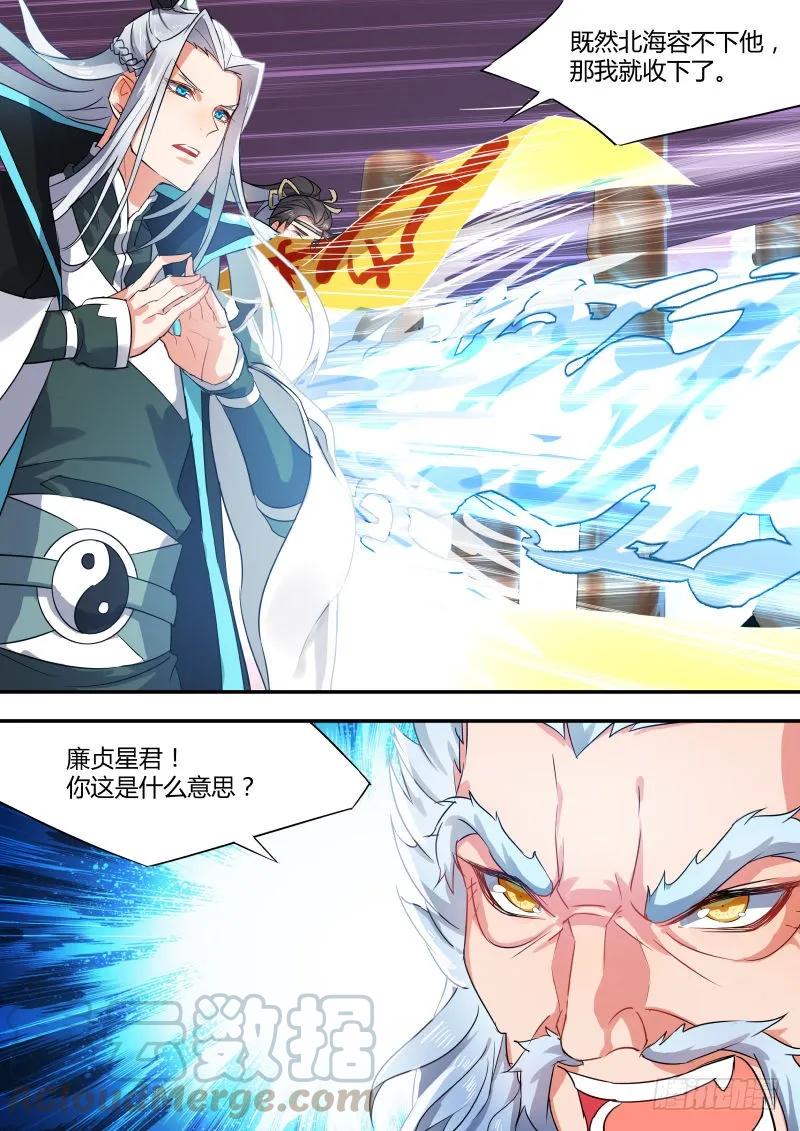 化龙记 第六章 情有可原﹙下﹚ 第7页