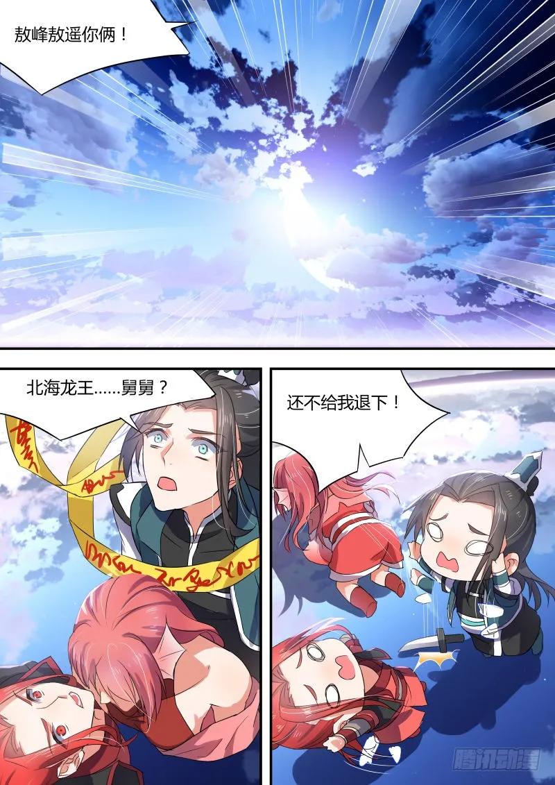 化龙记 第六章 情有可原﹙下﹚ 第4页