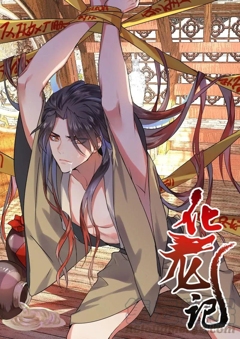 化龙记 第六章 情有可原﹙下﹚ 第1页