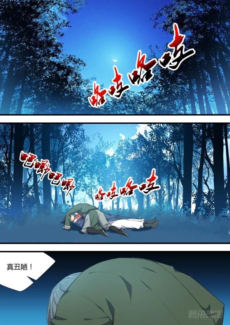 化龙记 第52章 斬妖除魔﹙上﹚ 第2页