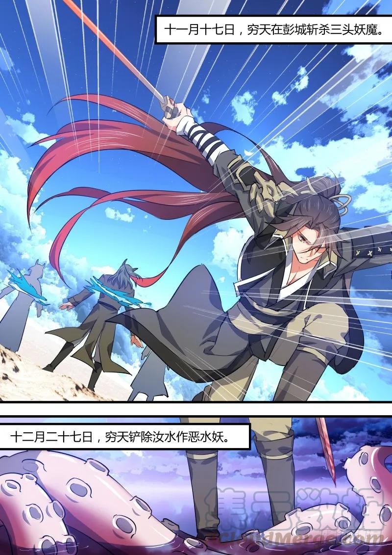 化龙记 第52章 斬妖除魔﹙上﹚ 第7页