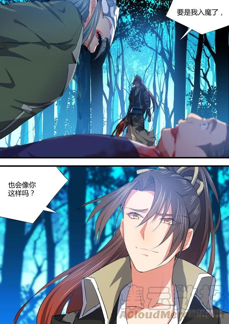 化龙记 第52章 斬妖除魔﹙上﹚ 第3页