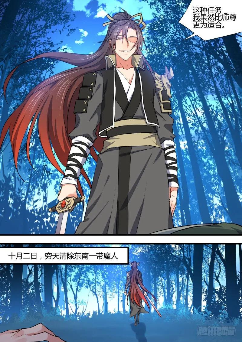 化龙记 第52章 斬妖除魔﹙上﹚ 第6页