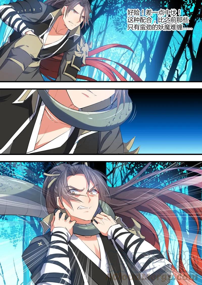化龙记 第52章 斬妖除魔﹙下﹚ 第3页