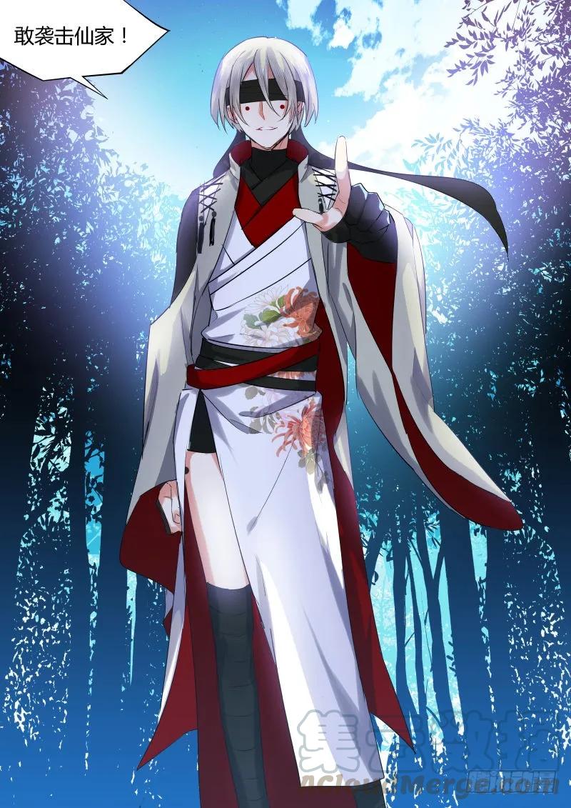 化龙记 第52章 斬妖除魔﹙下﹚ 第7页