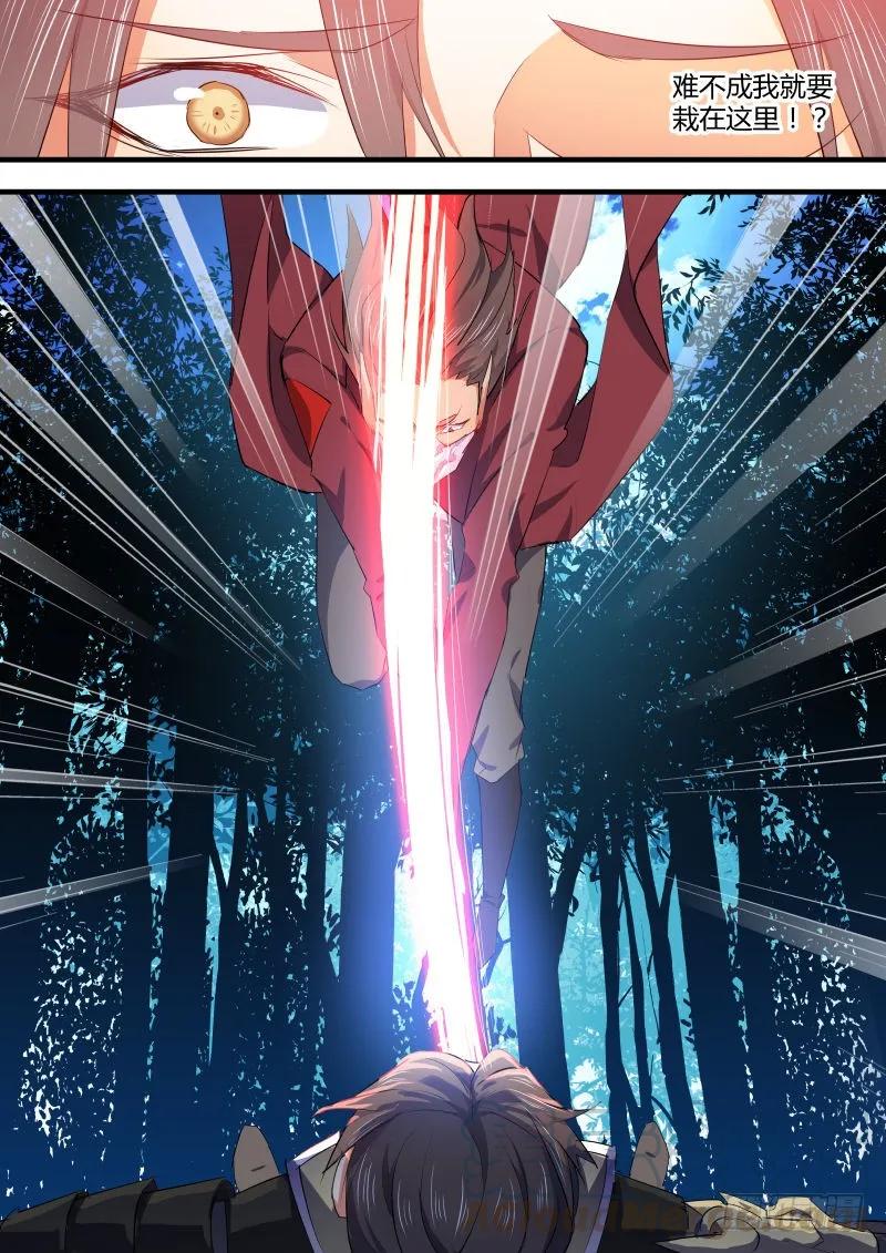 化龙记 第52章 斬妖除魔﹙下﹚ 第5页