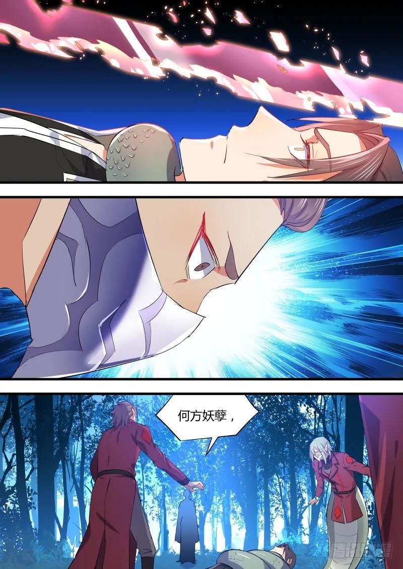 化龙记 第52章 斬妖除魔﹙下﹚ 第6页