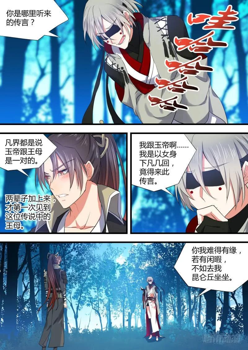 化龙记 第53章 凯旋而归﹙上﹚ 第8页