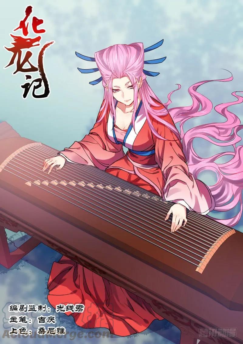 化龙记 第53章 凯旋而归﹙上﹚ 第1页