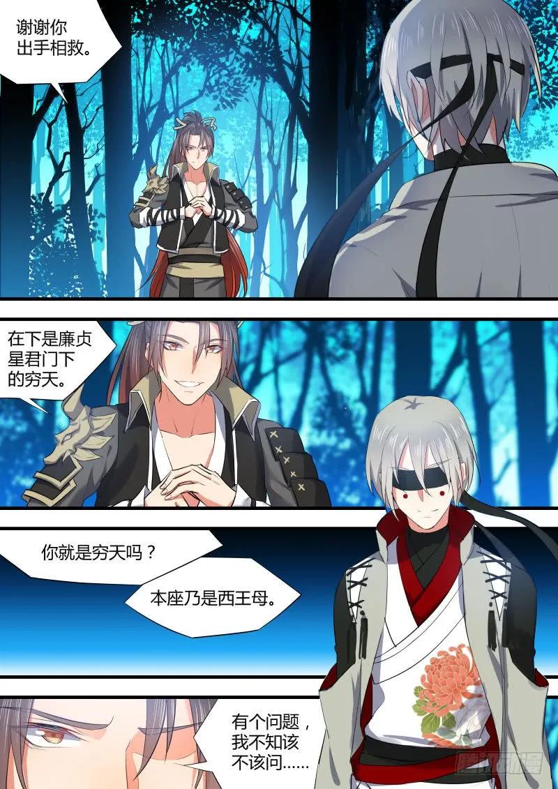 化龙记 第53章 凯旋而归﹙上﹚ 第6页