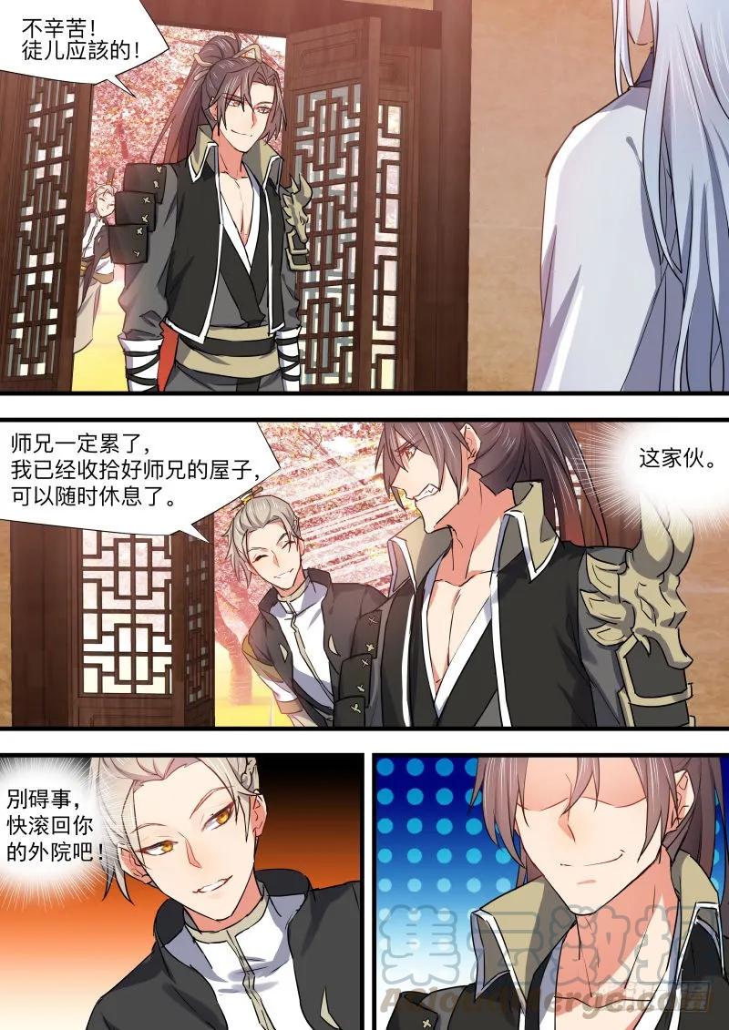 化龙记 第53章 凯旋而归﹙下﹚ 第6页