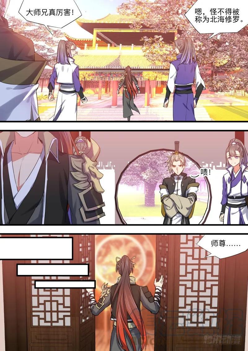 化龙记 第53章 凯旋而归﹙下﹚ 第4页