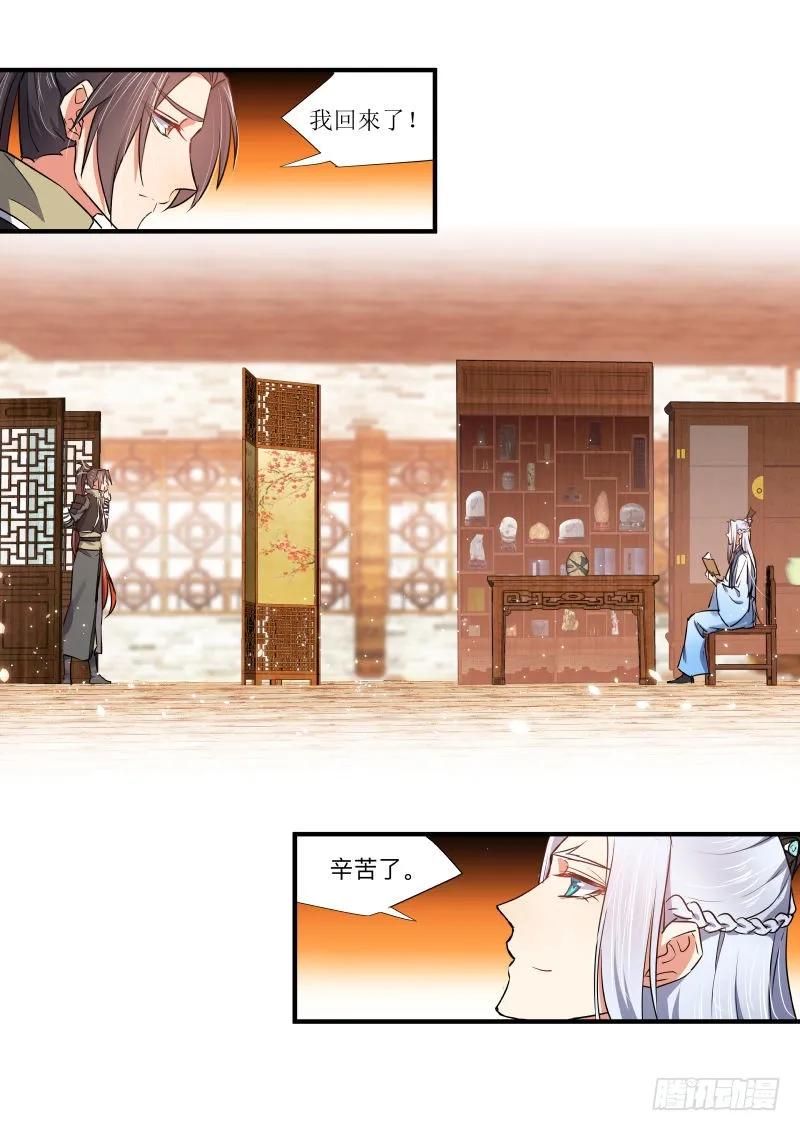 化龙记 第53章 凯旋而归﹙下﹚ 第5页