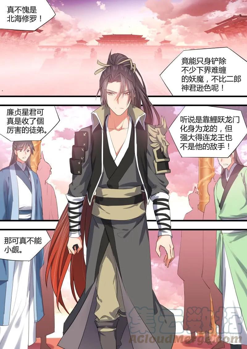 化龙记 第53章 凯旋而归﹙下﹚ 第2页