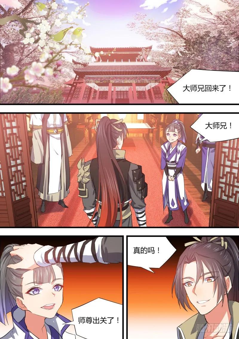 化龙记 第53章 凯旋而归﹙下﹚ 第3页
