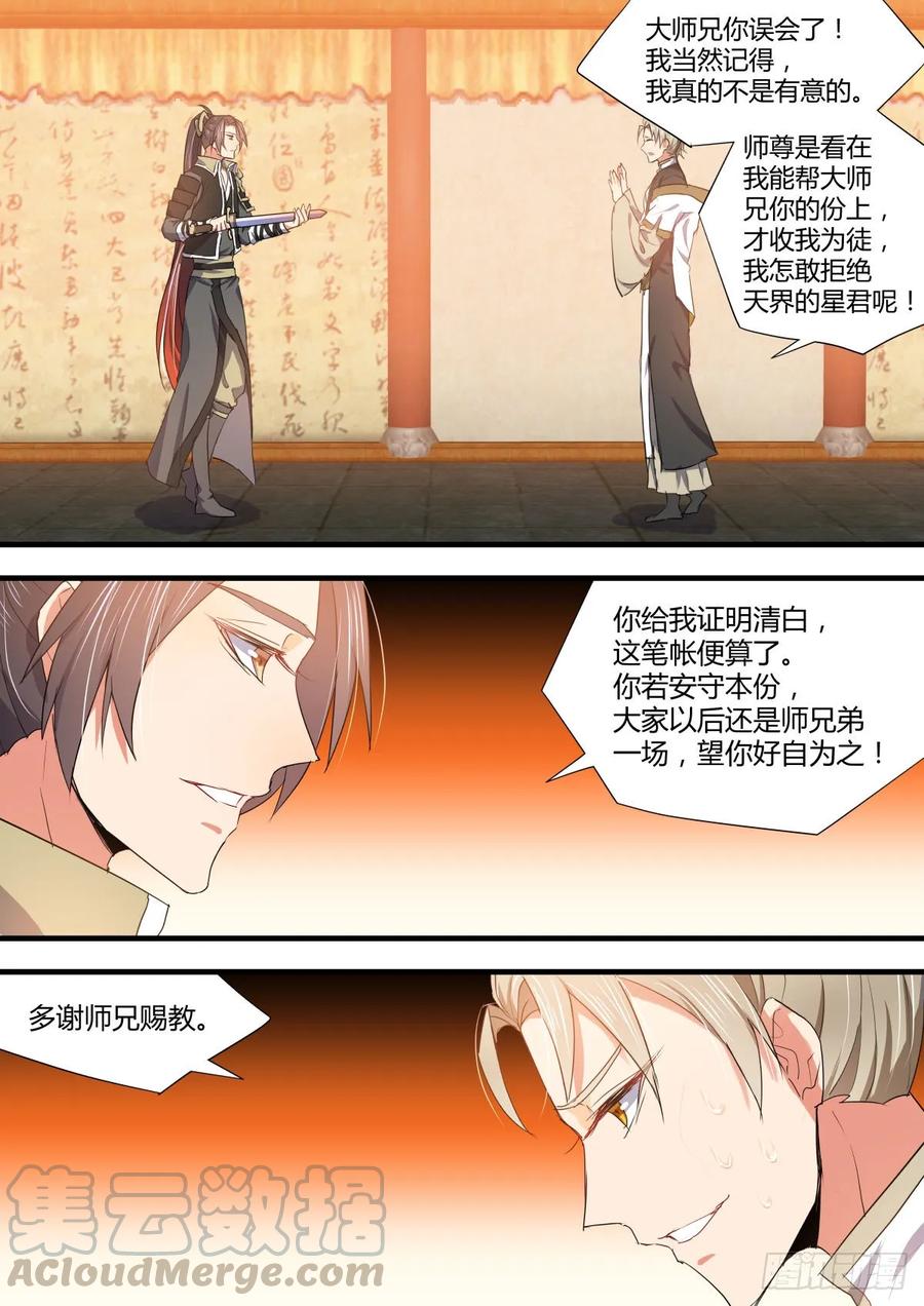 化龙记 第54章 先礼后兵﹙上﹚ 第7页