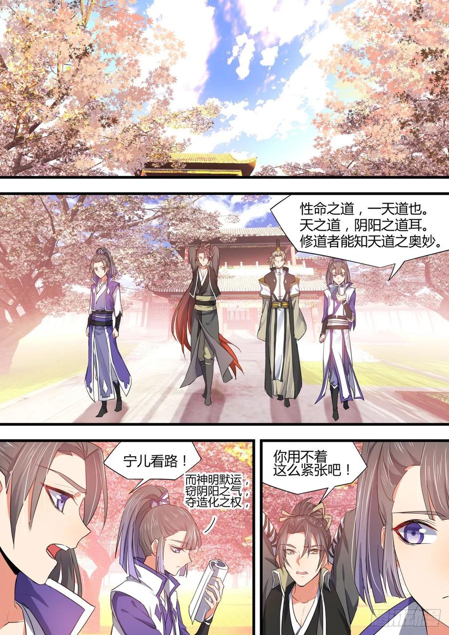 化龙记 第54章 先礼后兵﹙下﹚ 第2页