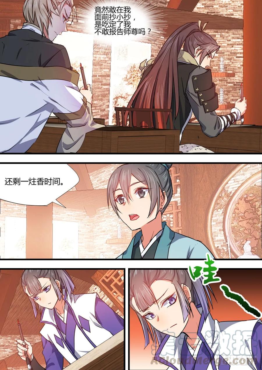 化龙记 第54章 先礼后兵﹙下﹚ 第7页