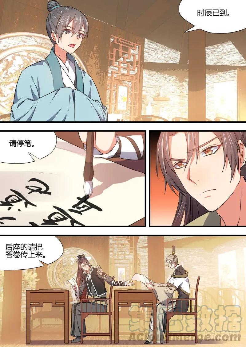 化龙记 第55章 反将一军﹙上﹚ 第3页