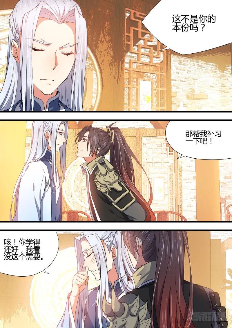 化龙记 第55章 反将一军﹙下﹚ 第8页