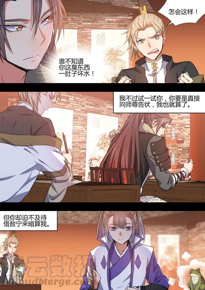 化龙记 第55章 反将一军﹙下﹚ 第5页