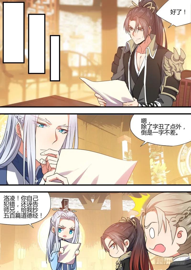 化龙记 第55章 反将一军﹙下﹚ 第4页