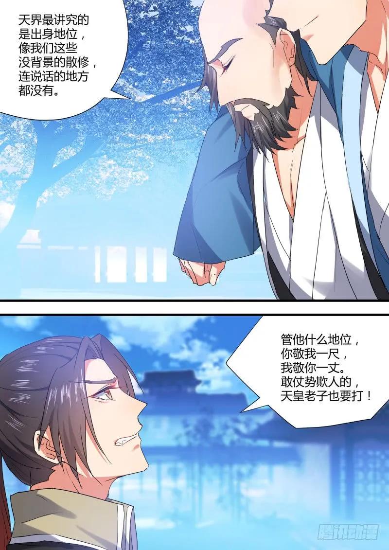 化龙记 第56章 保持距离﹙上﹚ 第14页