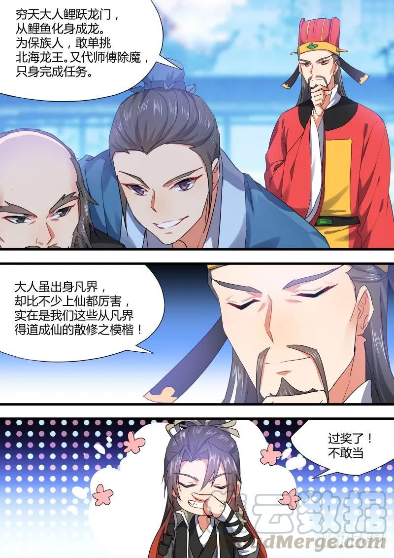 化龙记 第56章 保持距离﹙上﹚ 第13页