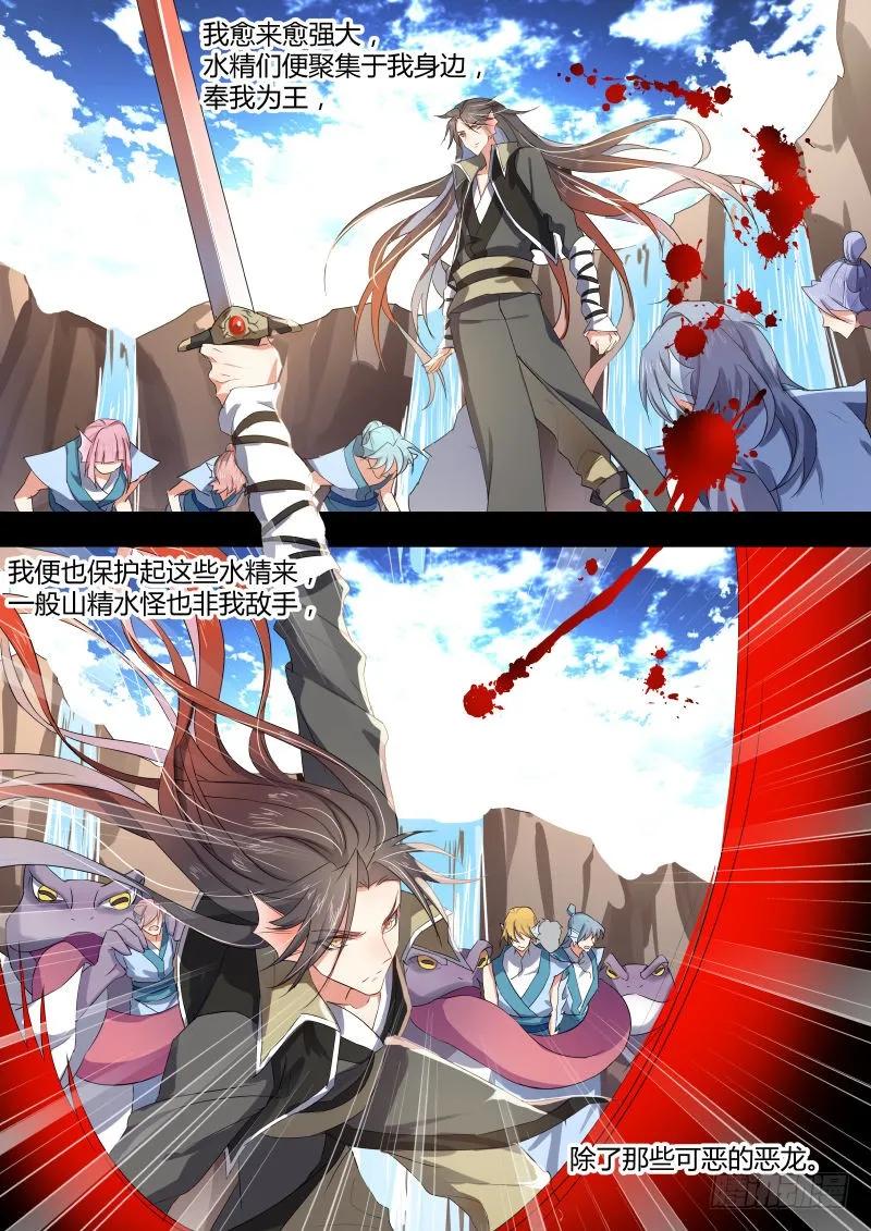 化龙记 第七章 前陈往事﹙上﹚ 第8页