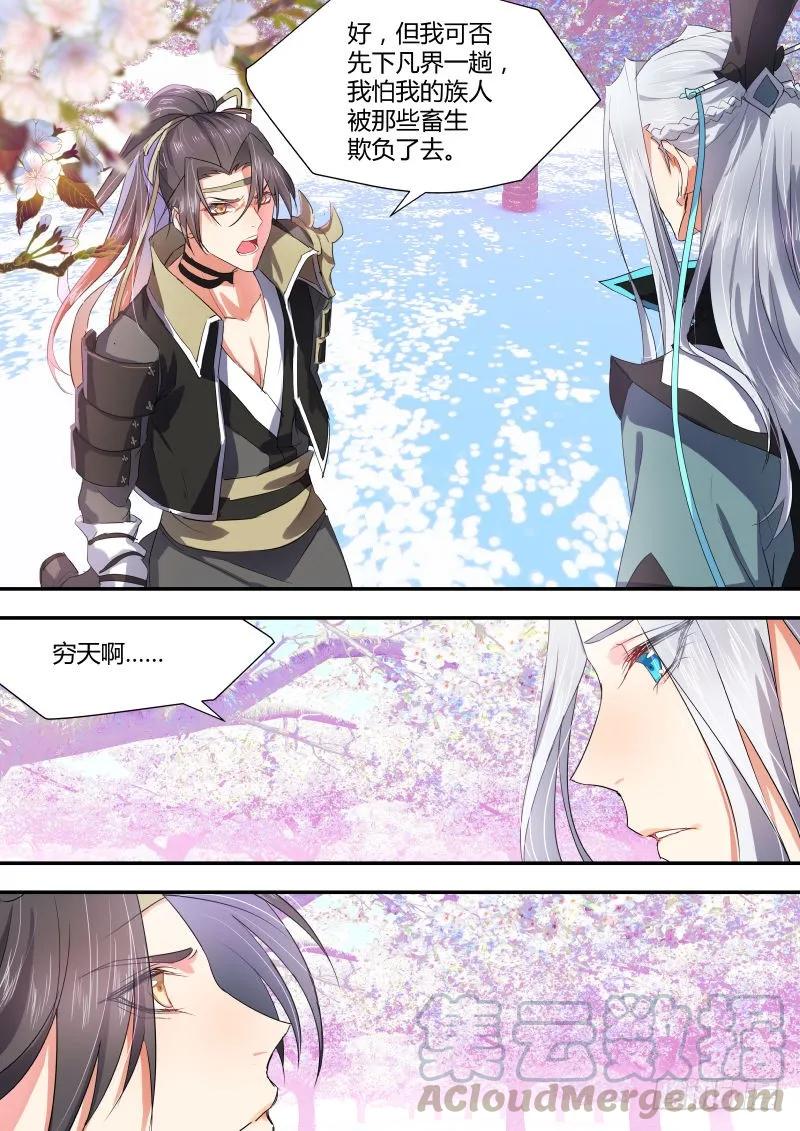 化龙记 第七章 前陈往事﹙上﹚ 第5页