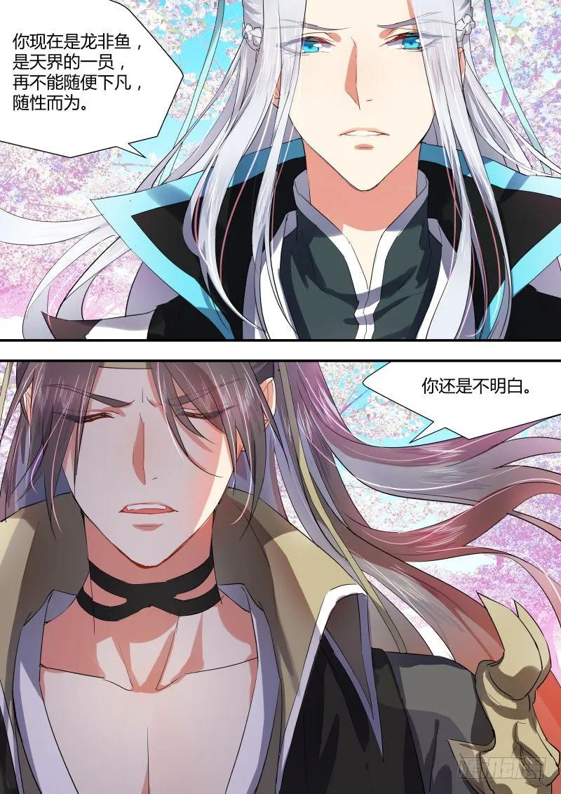 化龙记 第七章 前陈往事﹙上﹚ 第6页