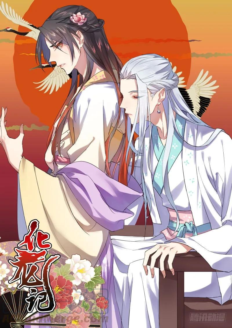 化龙记 第七章 前陈往事﹙上﹚ 第1页