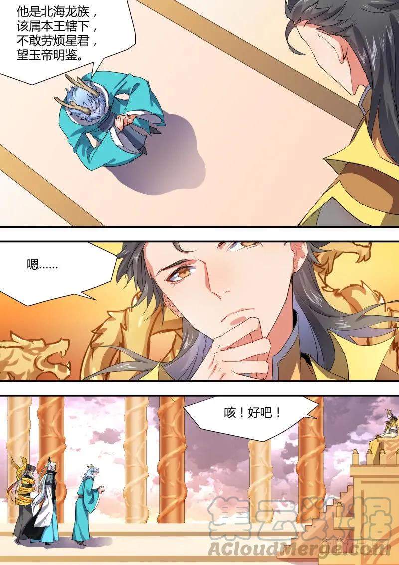 化龙记 第七章 前陈往事﹙上﹚ 第3页