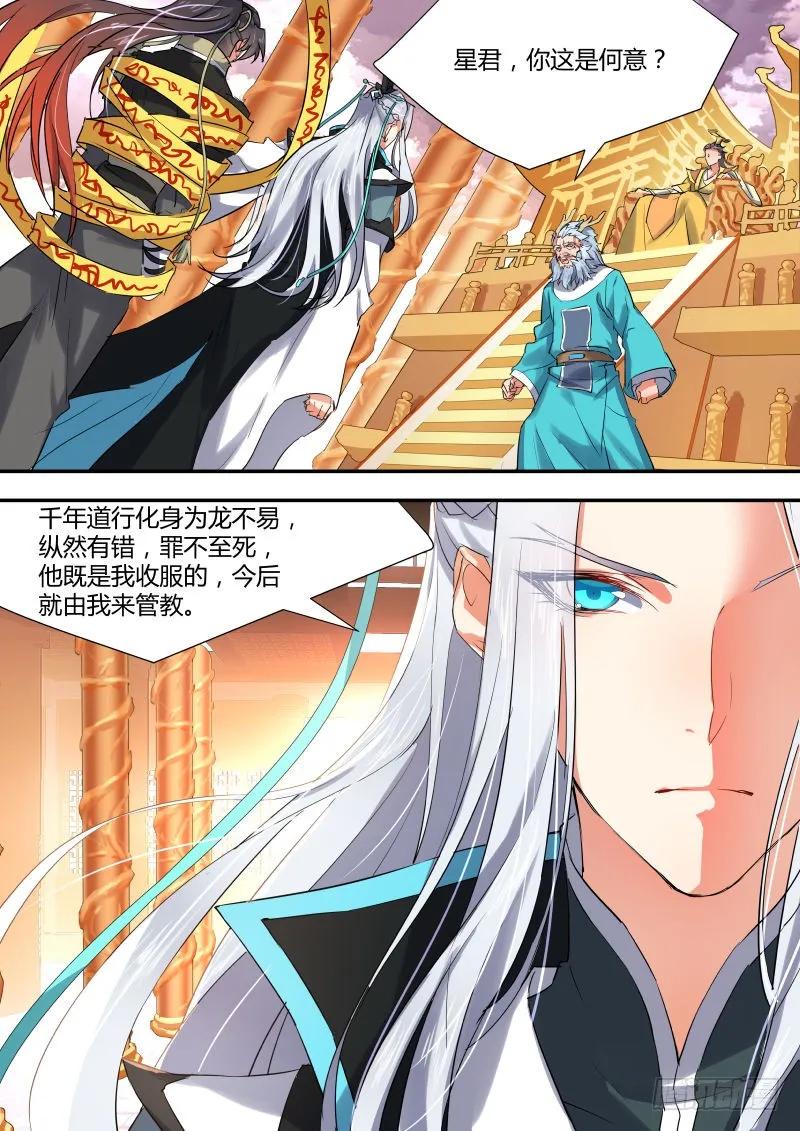 化龙记 第七章 前陈往事﹙上﹚ 第2页