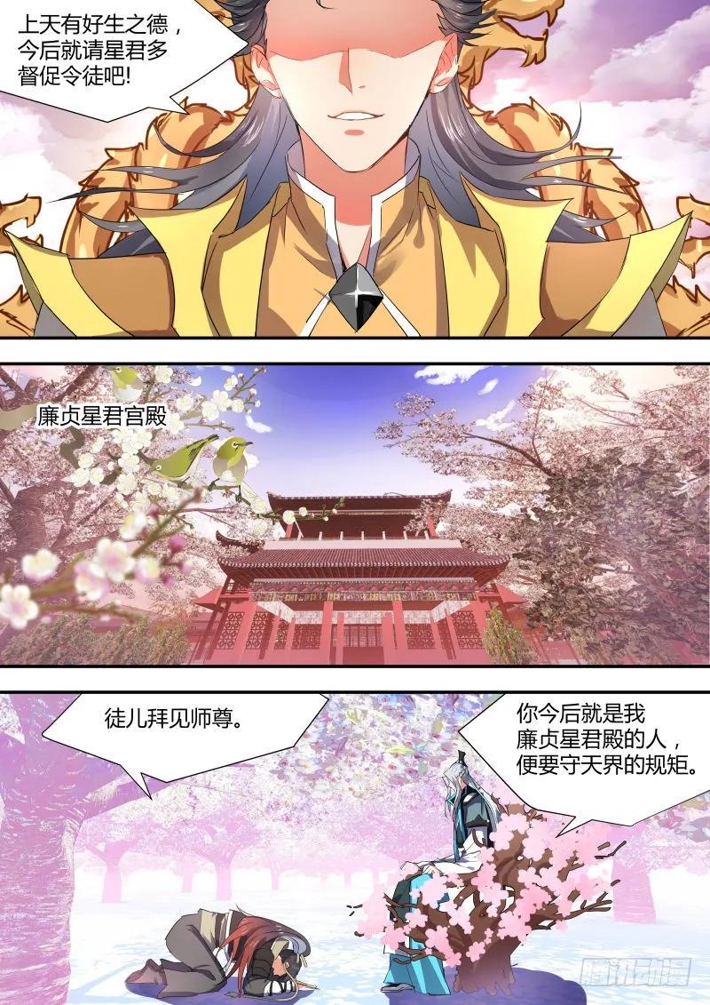 化龙记 第七章 前陈往事﹙上﹚ 第4页