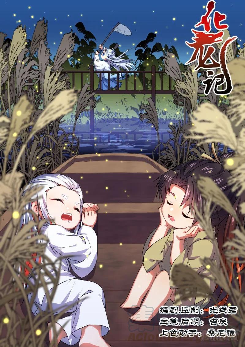 化龙记 第57章 點到即止﹙上﹚ 第1页