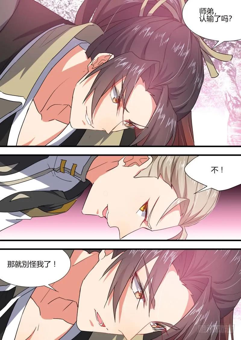 化龙记 第57章 點到即止﹙上﹚ 第5页
