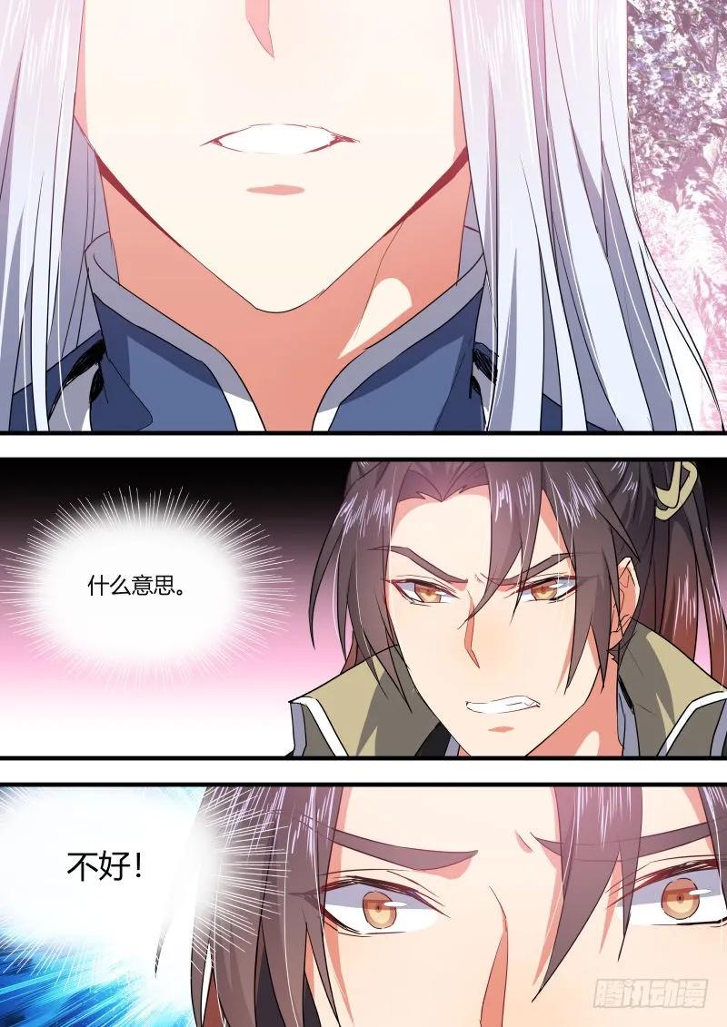 化龙记 第57章 點到即止﹙下﹚ 第6页