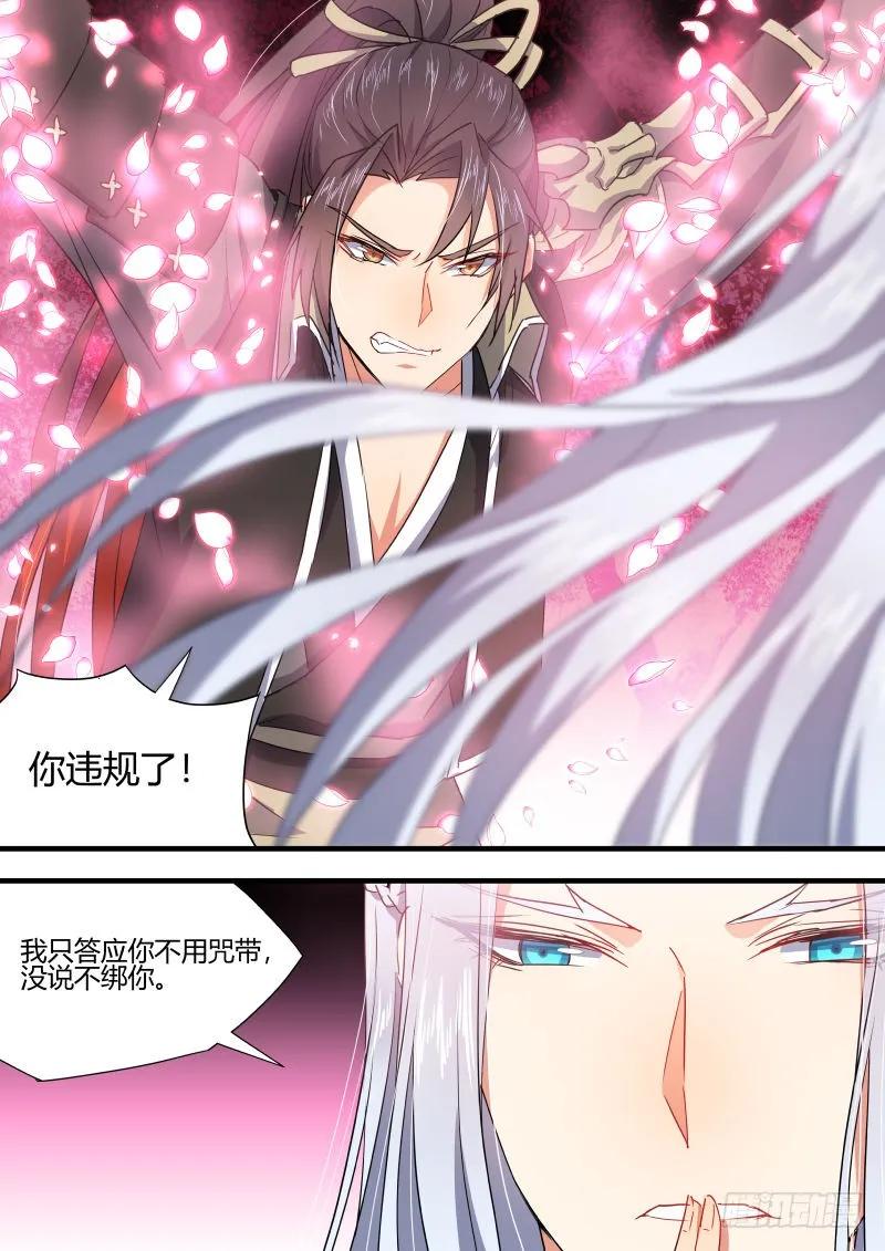 化龙记 第57章 點到即止﹙下﹚ 第11页