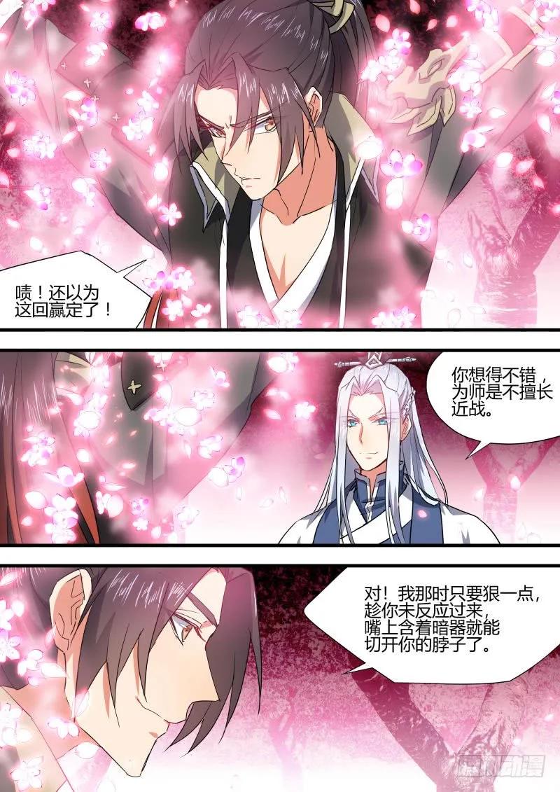 化龙记 第57章 點到即止﹙下﹚ 第12页