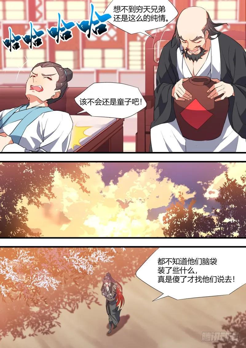 化龙记 第58章 从中作梗﹙上﹚ 第6页