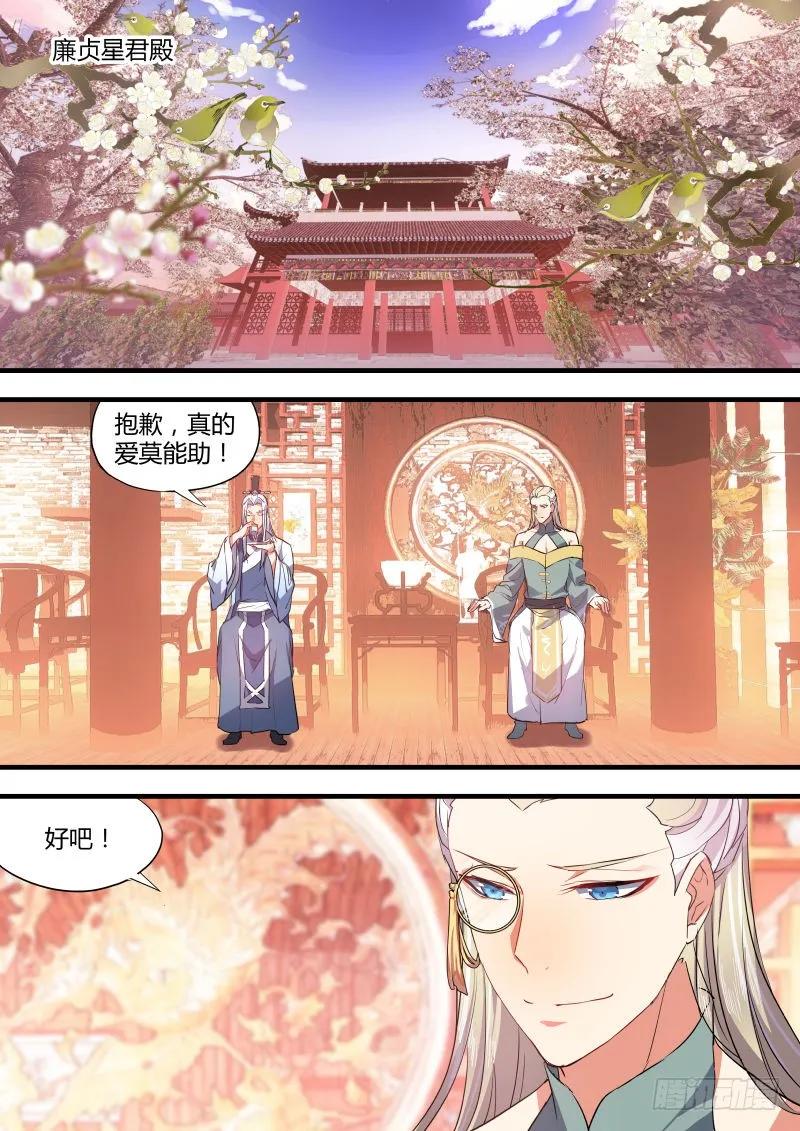 化龙记 第58章 从中作梗﹙上﹚ 第8页