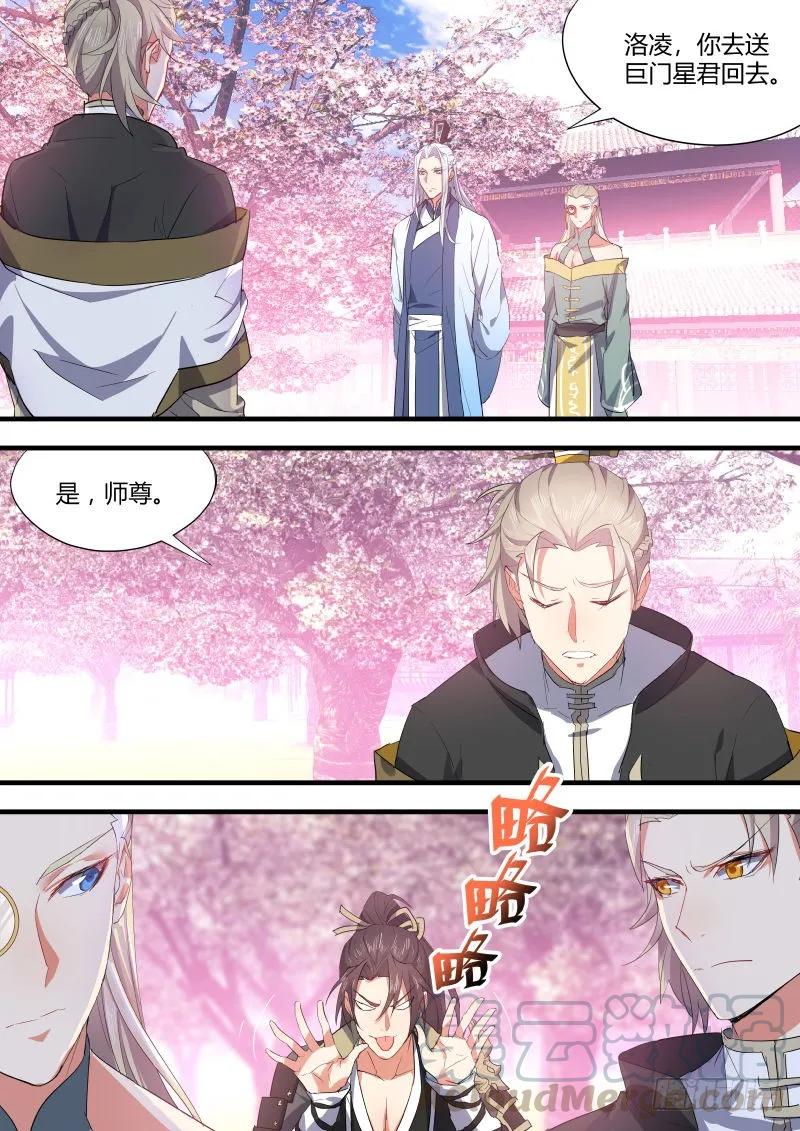 化龙记 第58章 从中作梗﹙上﹚ 第11页
