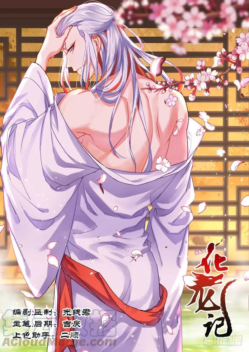 化龙记 第58章 从中作梗﹙上﹚ 第1页