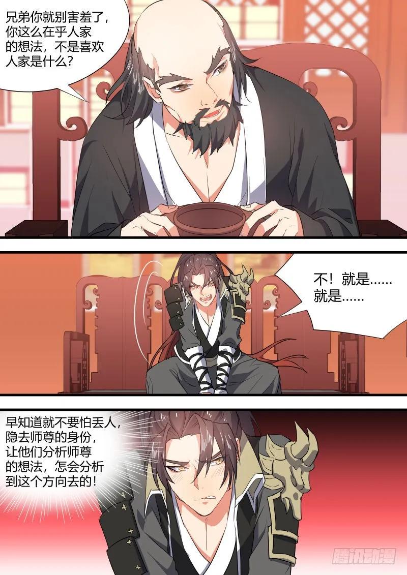 化龙记 第58章 从中作梗﹙上﹚ 第4页